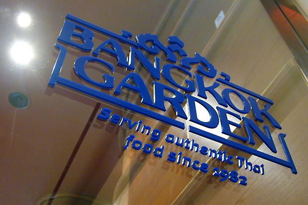 3D acrylic 1/8" thick door sign installed directly to the glass door with custom adhesive system. Bangkok garden Located at 18 Elm Street, Toronto, Canada.